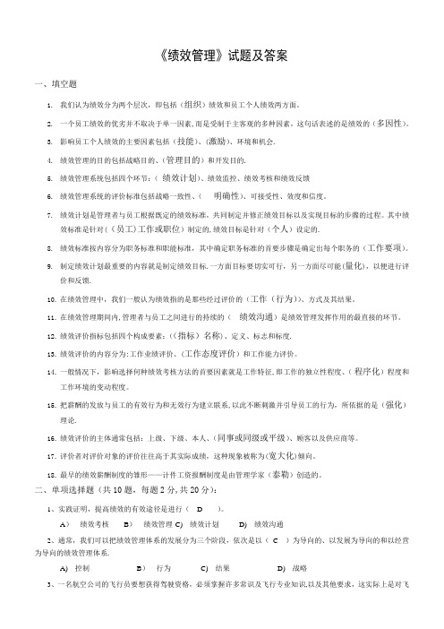 《绩效管理》试题及答案