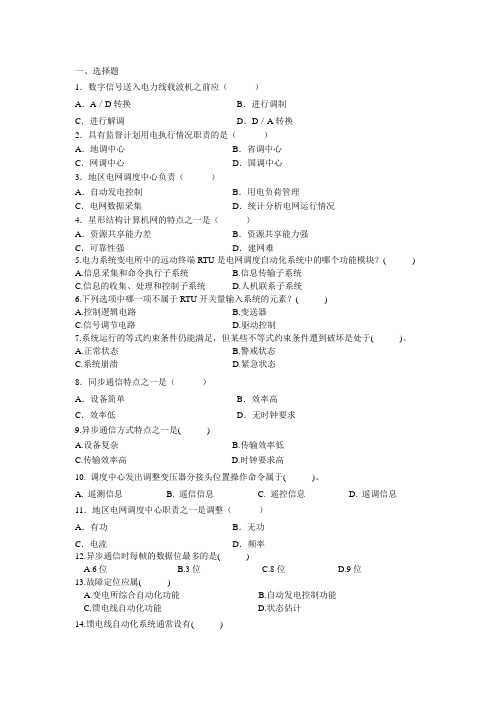 远动考试题范围