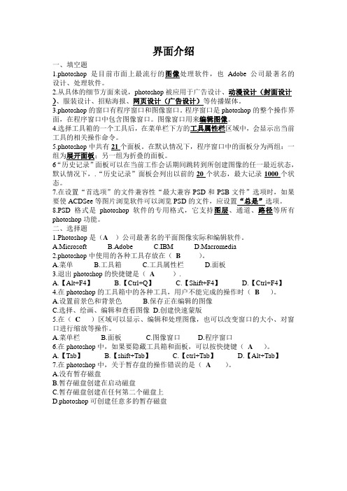 photoshop习题答案