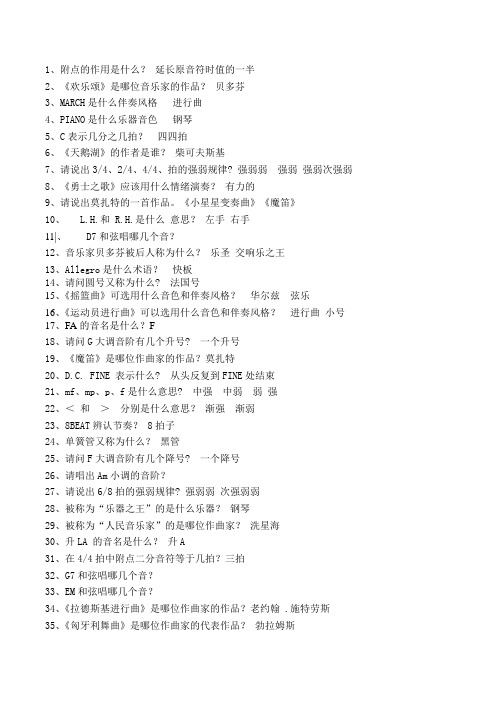 视唱.练耳乐理试题初、中级