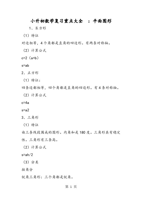 小升初数学复习重点大全  ：平面图形
