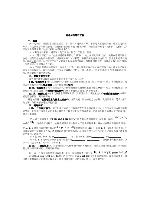 等效平衡专题训练