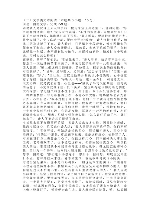 文学类文本《红楼梦》阅读练习及答案