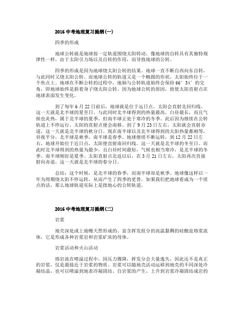 2016中考地理复习提纲