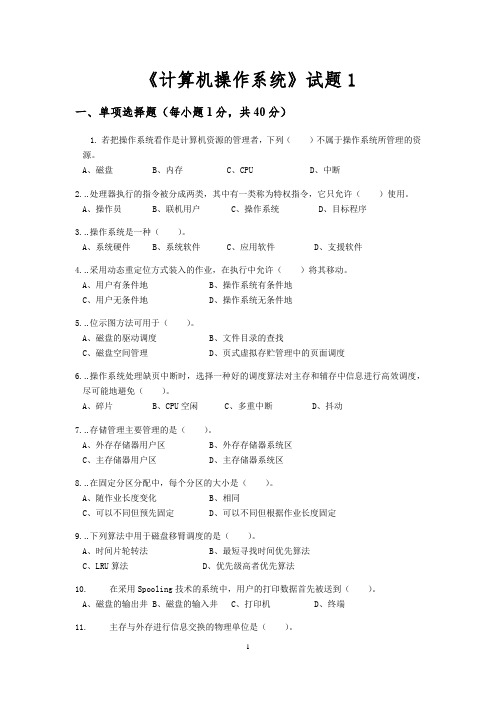 一、单项选择题(每小题1分,共40分)