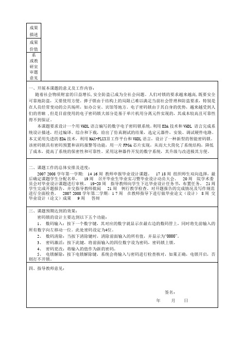 FPGA实现的数字密码锁