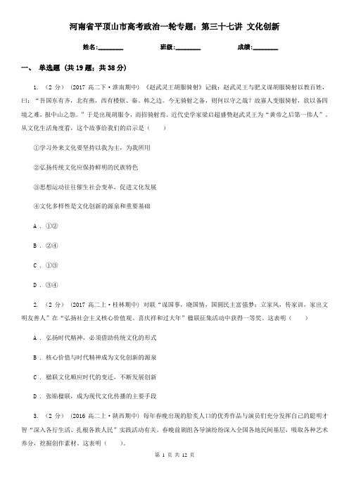 河南省平顶山市高考政治一轮专题：第三十七讲 文化创新