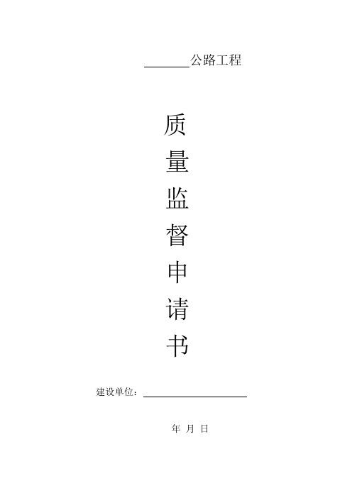 申报监督手续所需材料