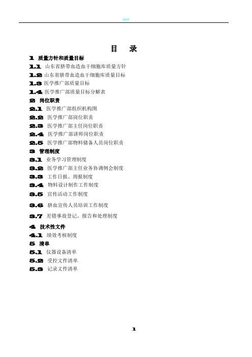 医学推广部质量手册