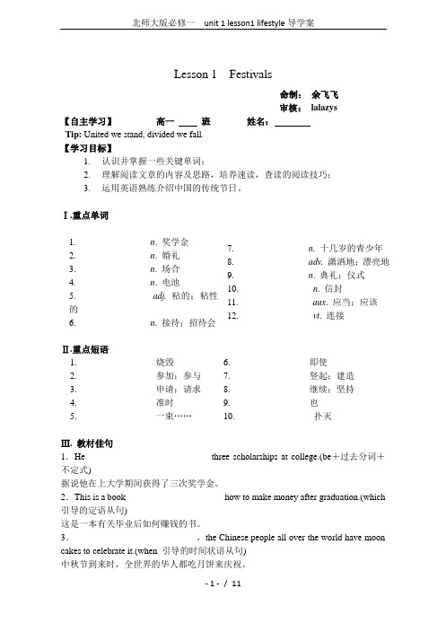北师大版必修一  unit 1 lesson1 lifestyle导学案