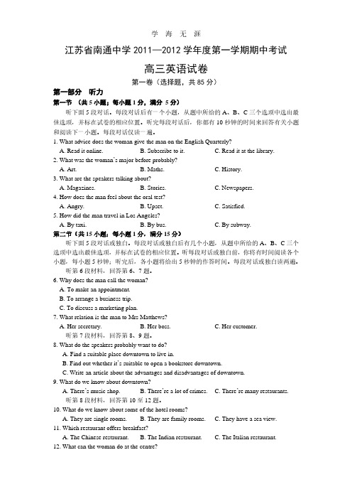 江苏省南通中学2011—2012学年度第一学期期中考试英语试题.pdf
