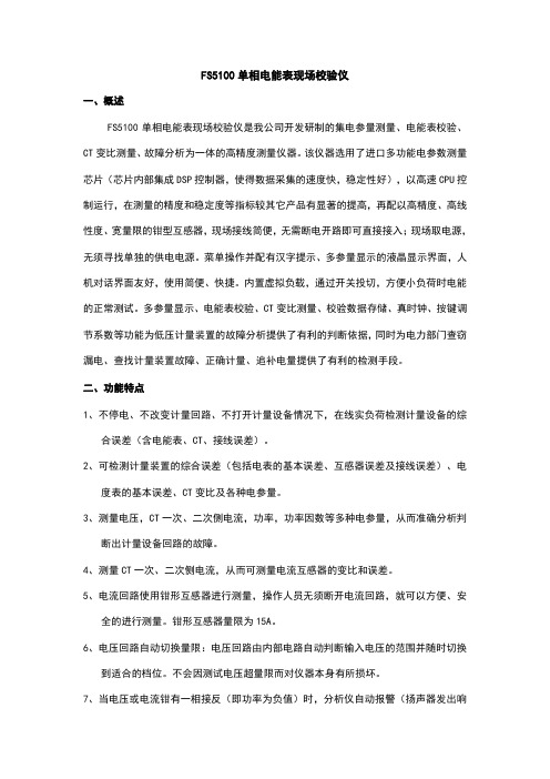 FS5100单相电能表现场校验仪