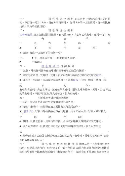 羽毛球比赛记分细则