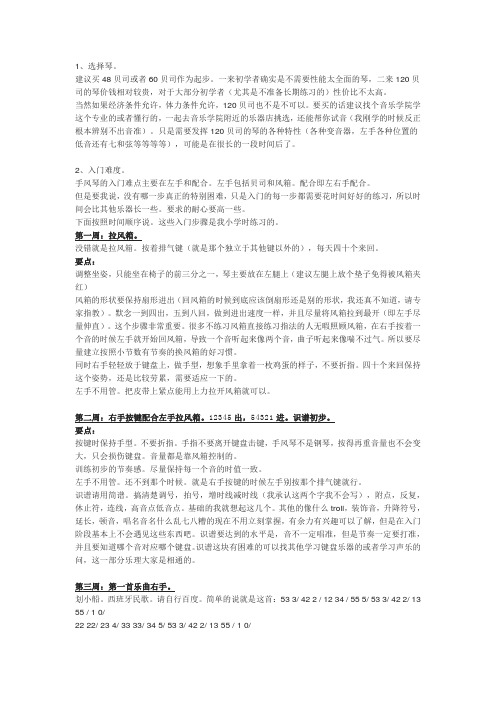 手风琴入门