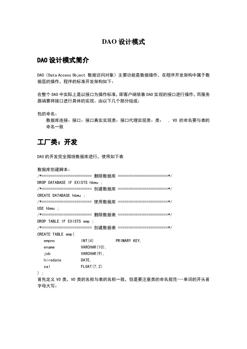 DAo设计模式