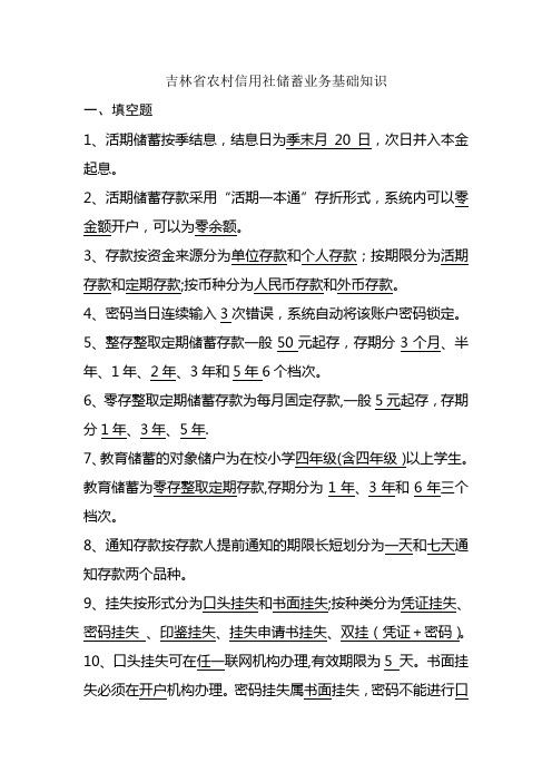 储蓄业务基础知识