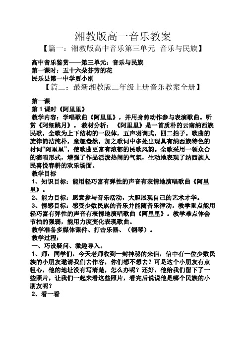 湘教版高一音乐教案