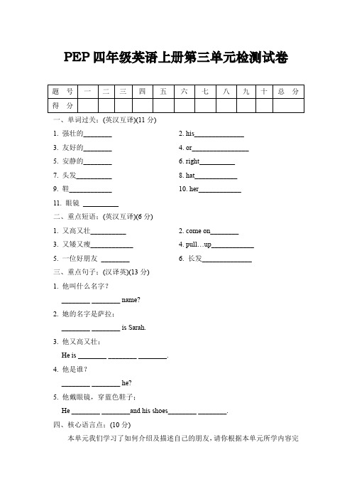 PEP四年级英语上册第三单元复习试卷【含答案】