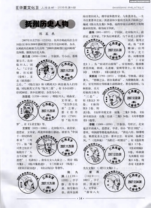 抚州历史人物