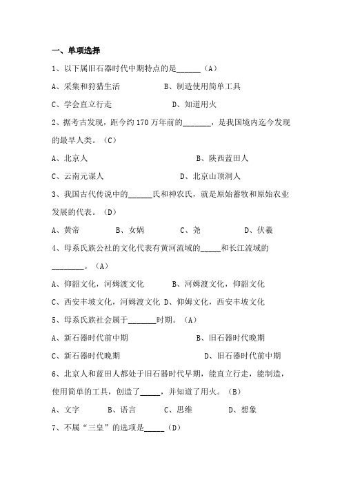 第三章中国历史文化复习试卷