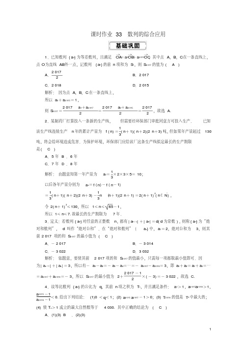 2020高考数学总复习第五章数列课时作业33数列的综合应用文(含解析)新人教A版