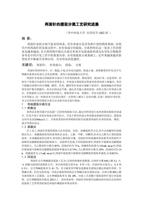 两面针的提取分离工艺