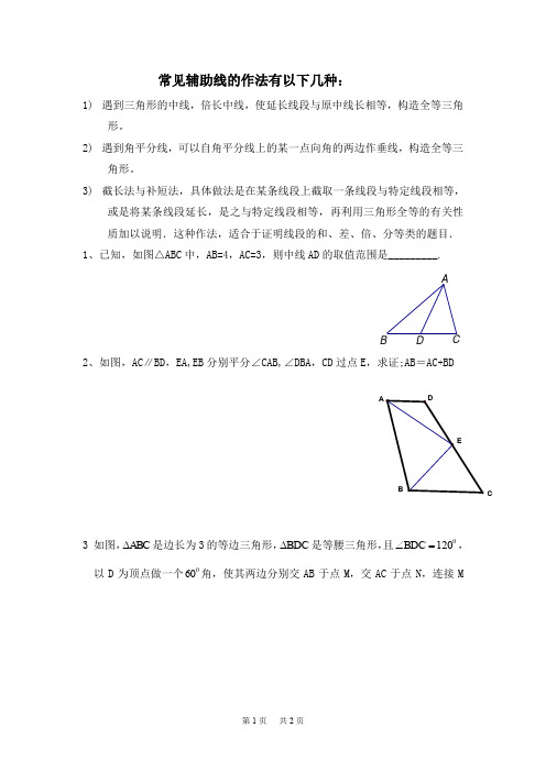 北师大版数学七年级下册第三章《三角形》教案