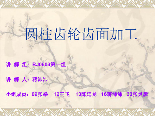 机械制造技术基础-11