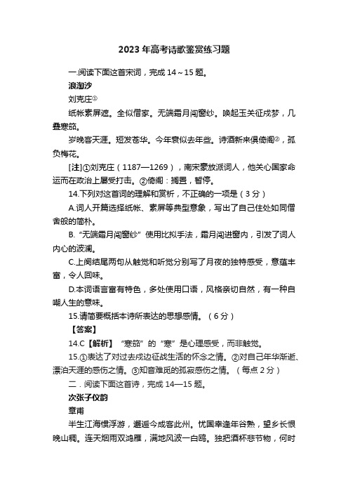 2023年高考诗歌鉴赏练习题