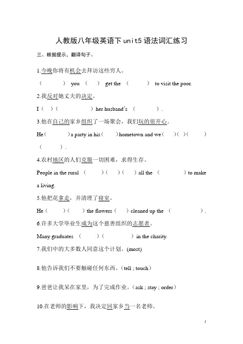 人教版八年级英语下unit5语法词汇练习