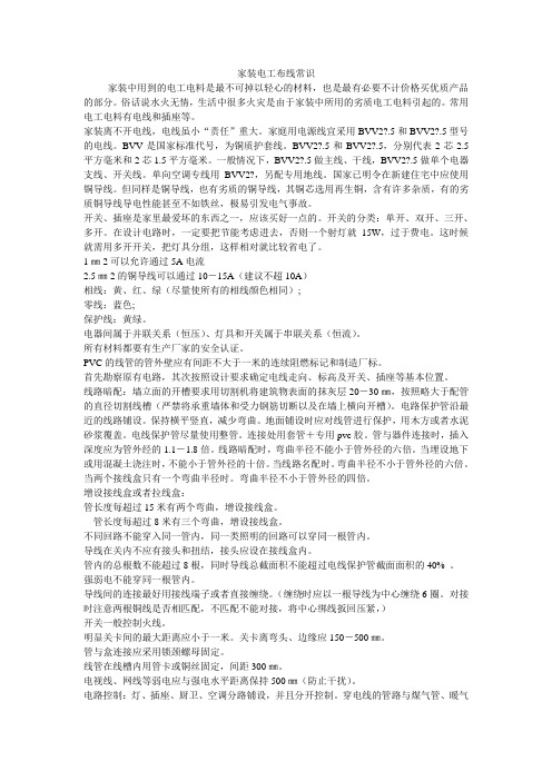 家装电工布线常识