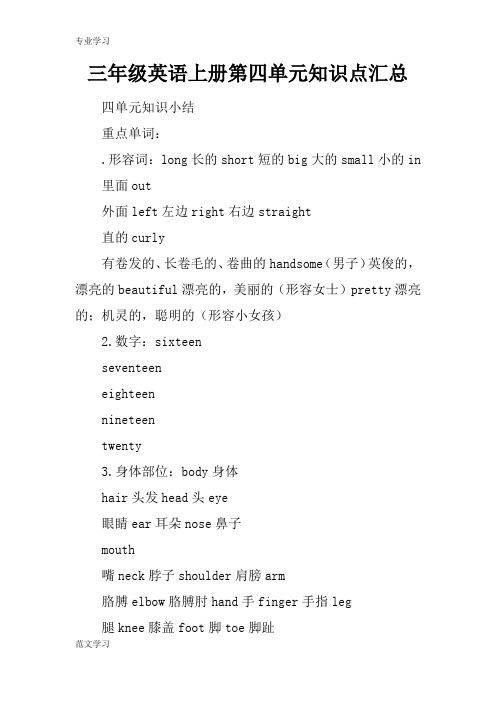 【教育学习文章】三年级英语上册第四单元知识点汇总