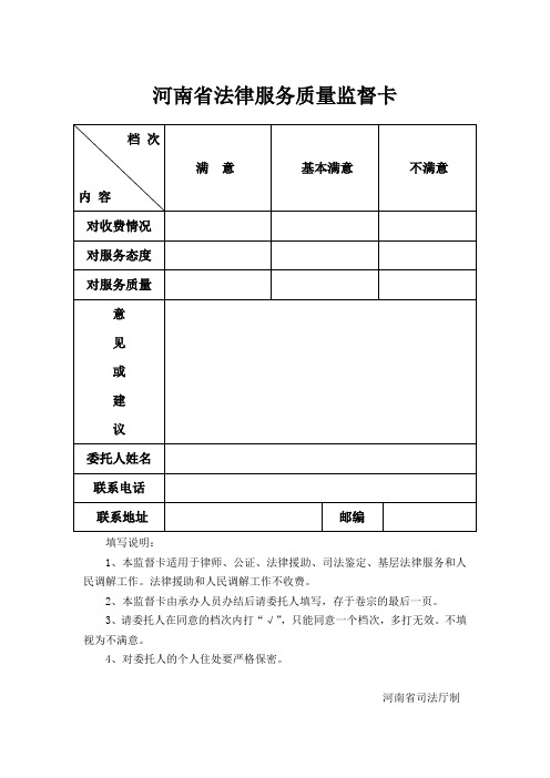 河南省法律服务质量监督卡