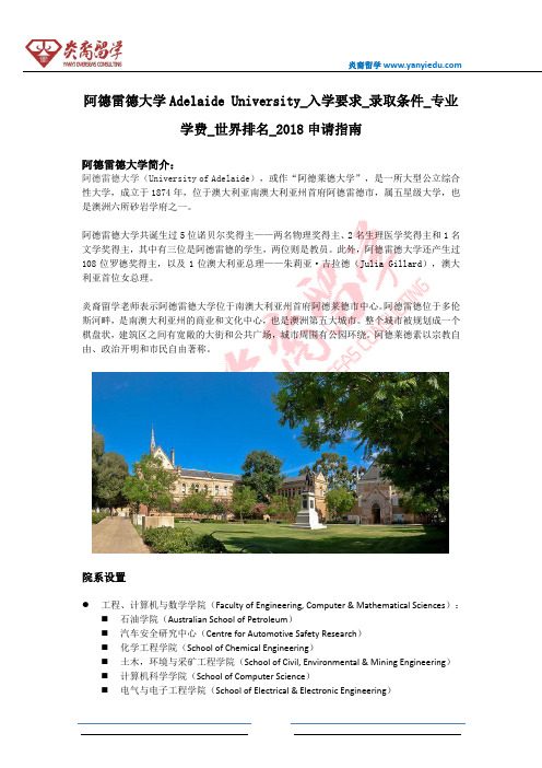 阿德雷德大学Adelaide University_入学要求_录取条件_专业学费_世界排名_2018申请指南