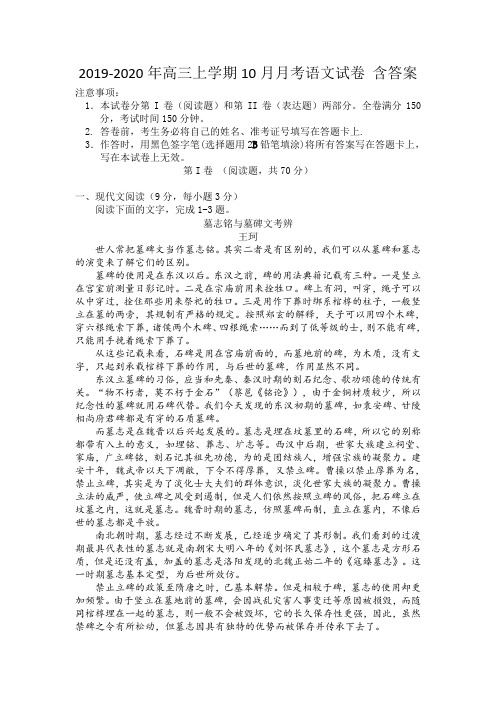 2019-2020年高三上学期10月月考语文试卷 含答案