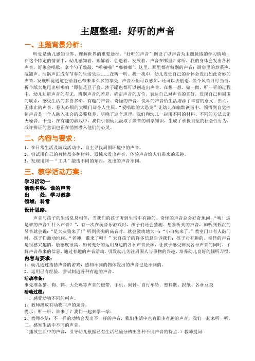 主题整理：好听的声音