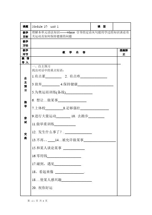 英语：Module10 Unit1教案(外研社九年级上)