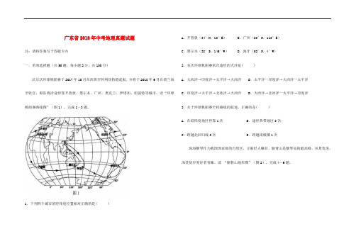 广东省中考地理真题试题(含答案)