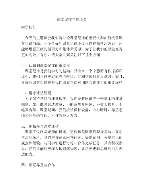 课堂纪律主题班会