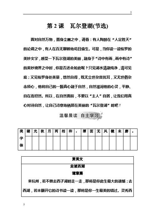 四川省2019春高一语文(金版学案)粤教版必修3学案：第2课瓦尔登湖(节选) Word版含解析