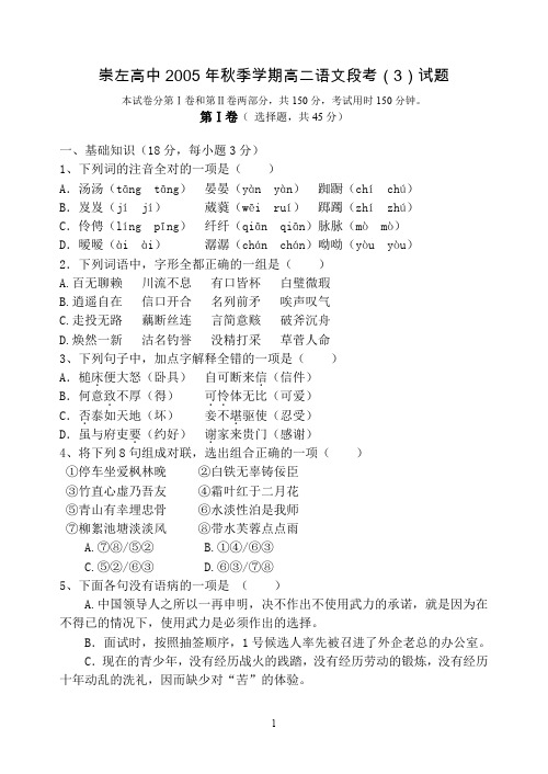 高二语文试卷2005年秋季学期高二语文段考(3)试题