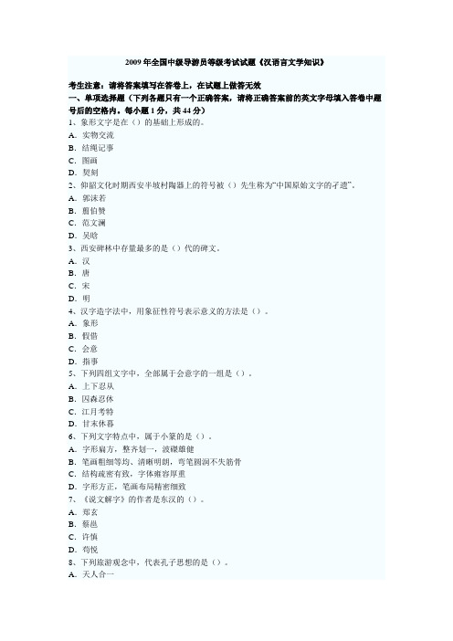 天下中级导游资格考试汉语言文学知识模拟试题