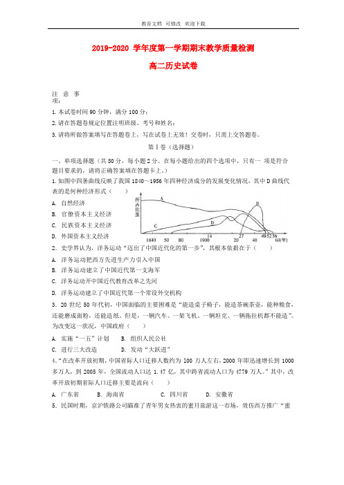 安徽省肥东县第二中学2020-2021学年高二历史上学期期末考试试题