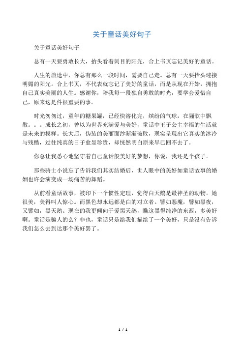 关于童话美好句子
