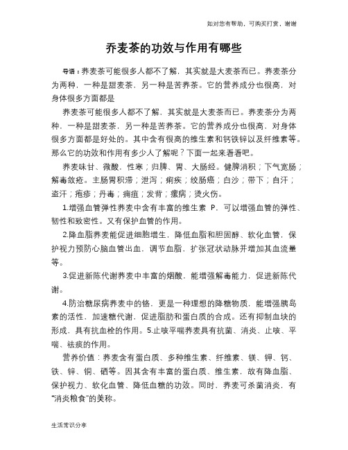 乔麦茶的功效与作用有哪些