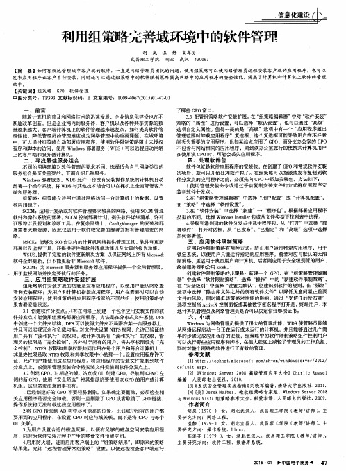 利用组策略完善域环境中的软件管理