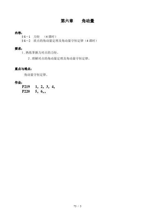 质点角动量定理附角动量守恒定律