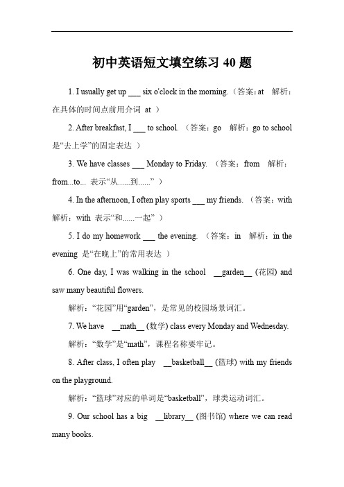 初中英语短文填空练习40题