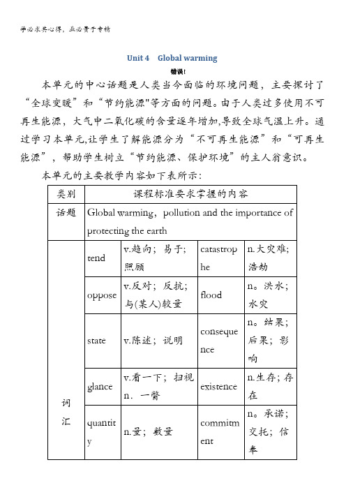 高二英语选修6教案Unit4GlobalwarmingPeriod1含解析