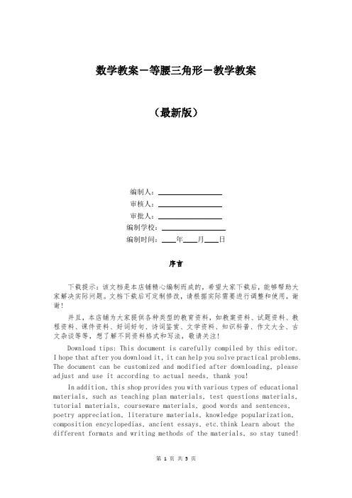 数学教案-等腰三角形-教学教案